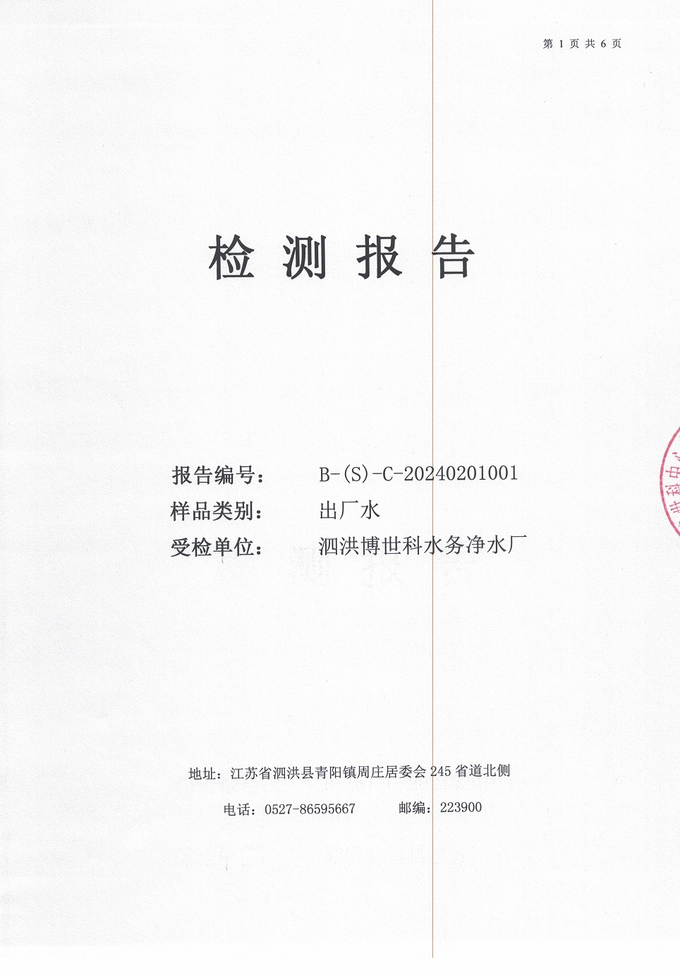 2024.2月月报（出厂_